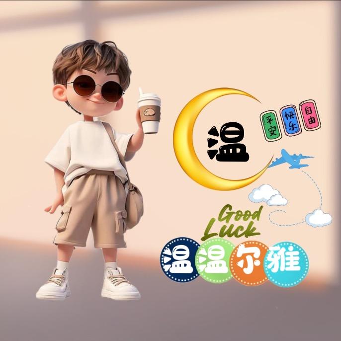 温煗（nuan)