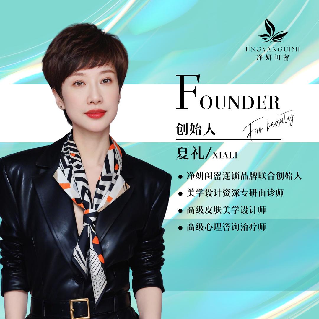 净妍闺蜜夏礼