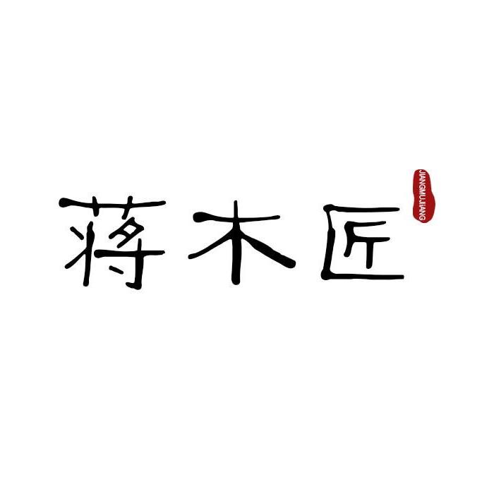 蒋木匠厨具工厂店