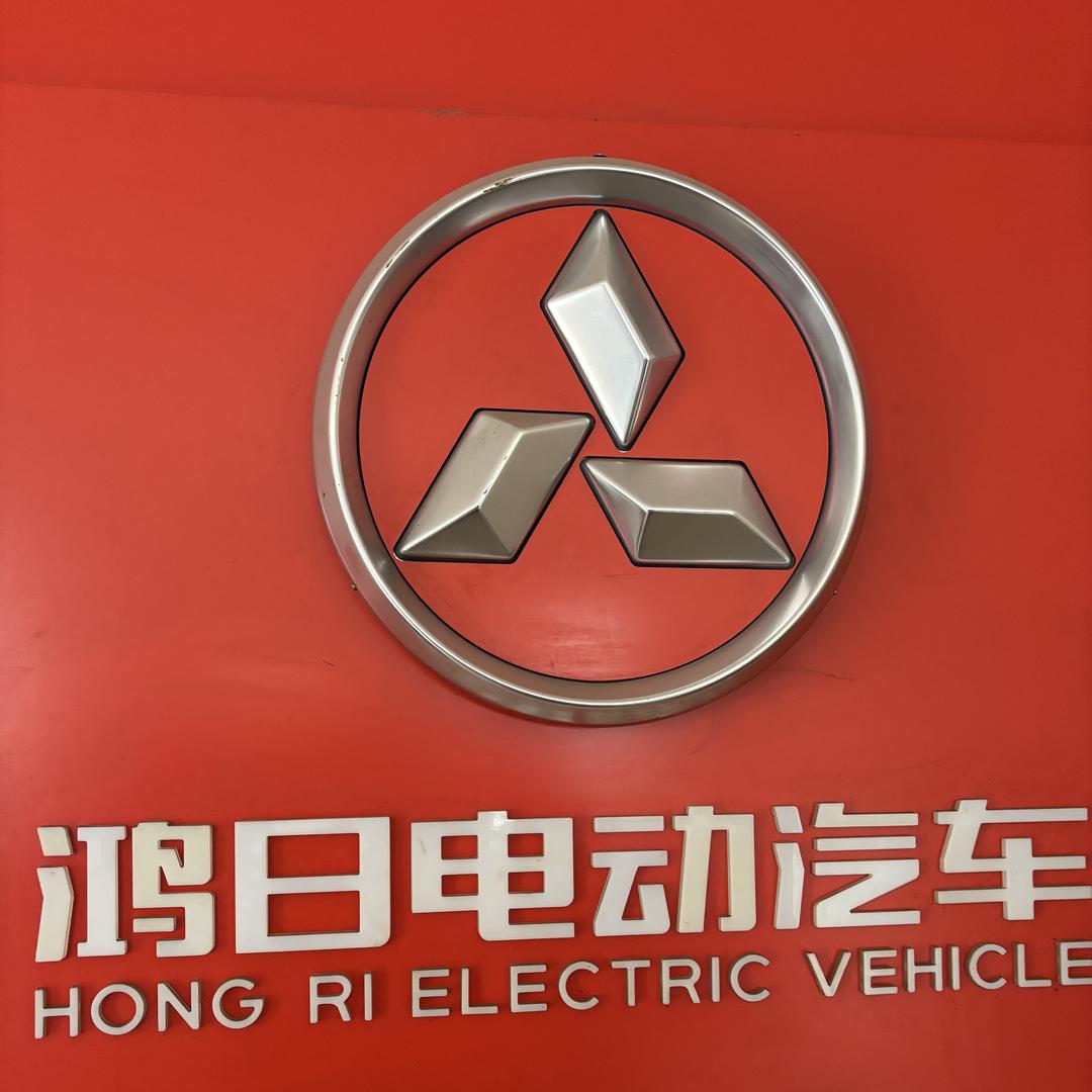 许昌鸿日电动汽车