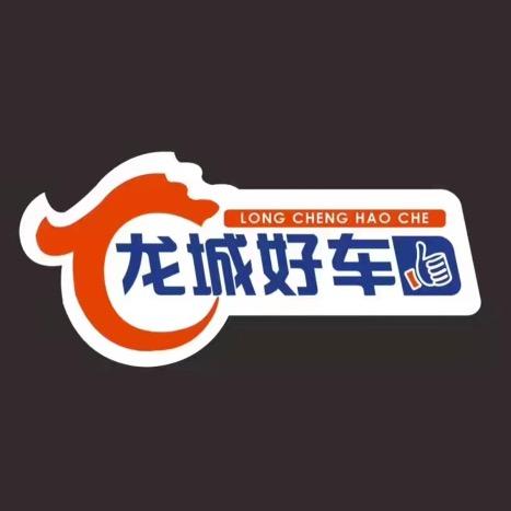 太原龙城好车
