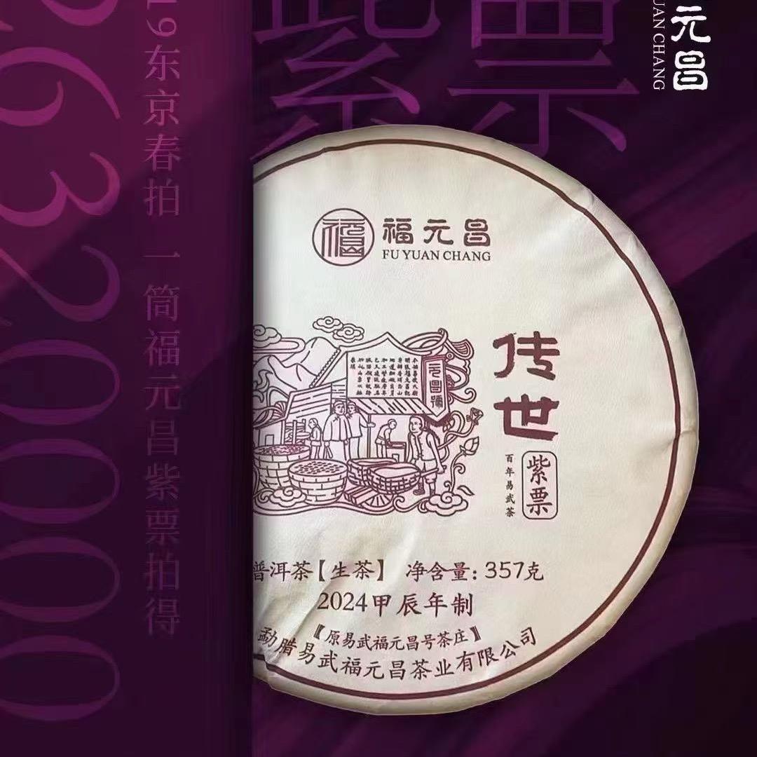 福元昌 （福清天玺店）
