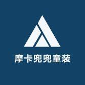 摩卡兜兜童装工厂店