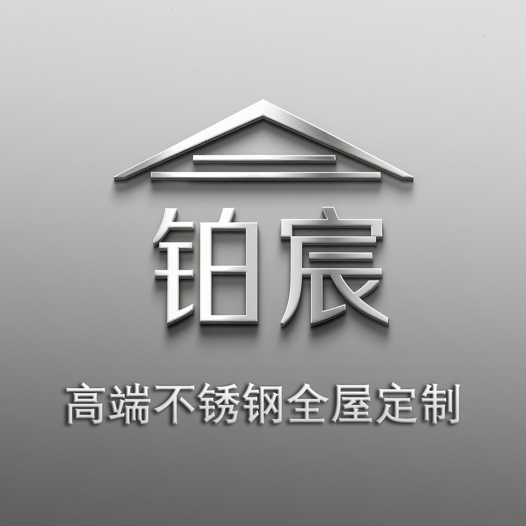 无锡不锈钢全屋定制源头工厂（铂宸智造）