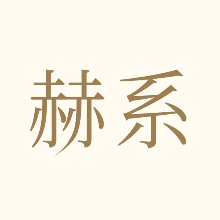 赫系洗发水（小鱼 洗护夏季大促）