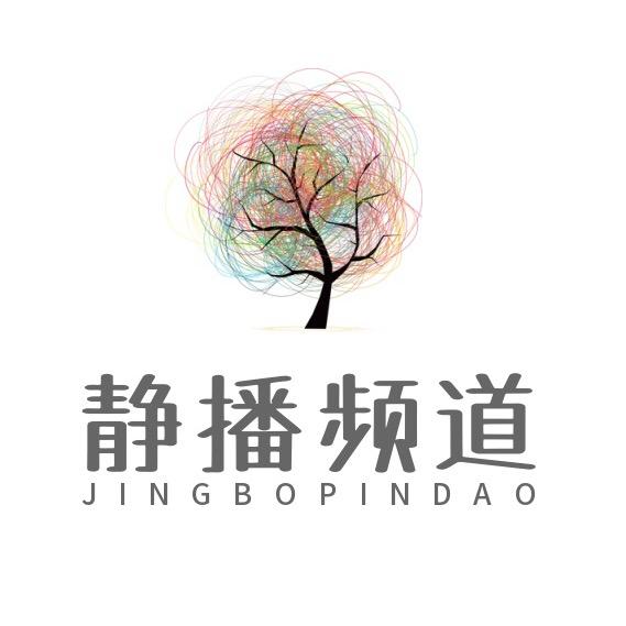 静播频道