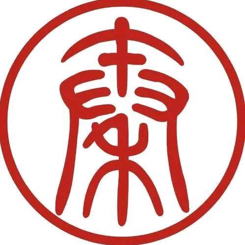 节約
