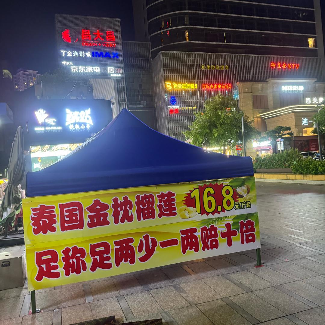 徒手剥榴莲