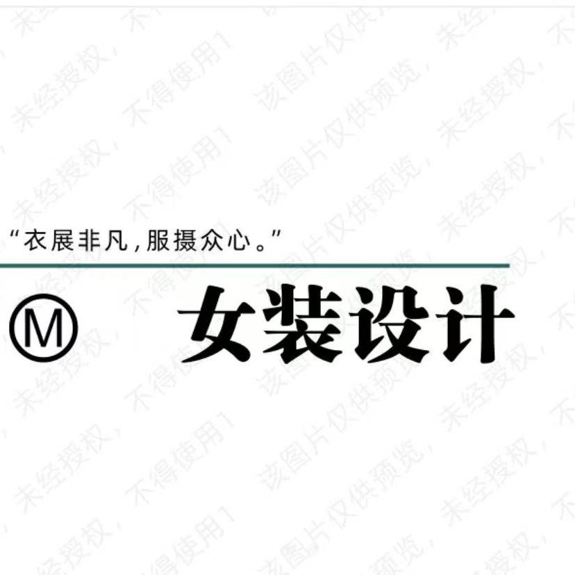 FM女装设计