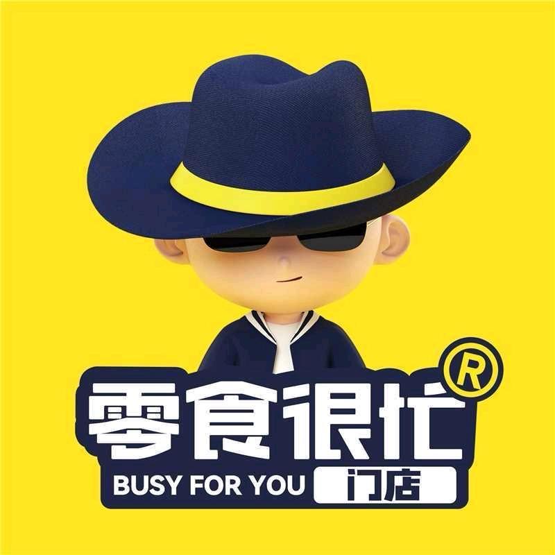 零食很忙（云南昆明晋宁晋城店）