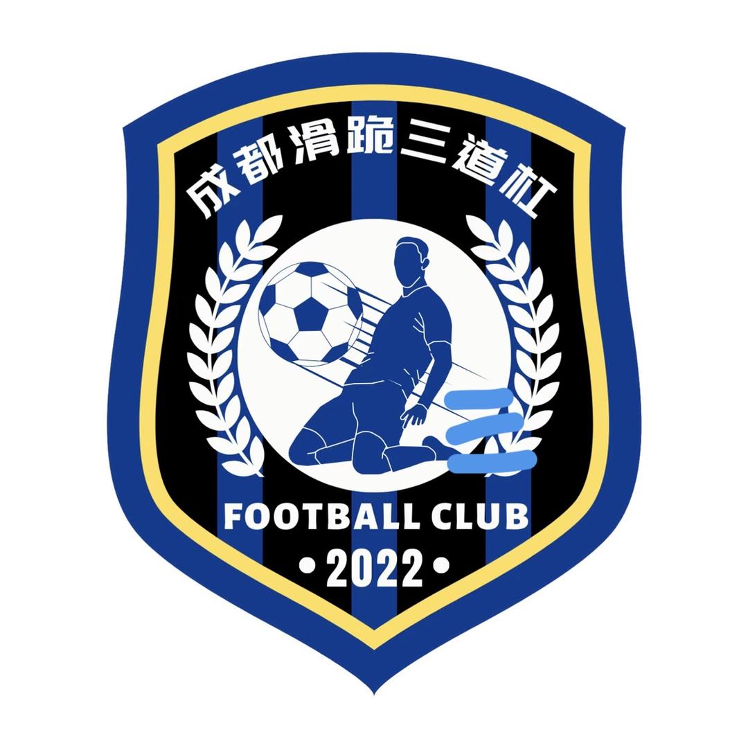 成都滑跪三道杠
