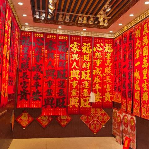 @义乌市轩轩年画年货对联……