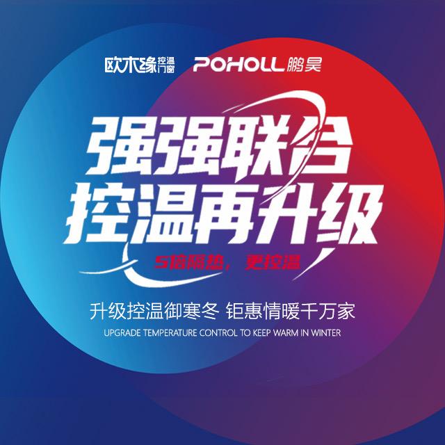 欧木缘控温门窗