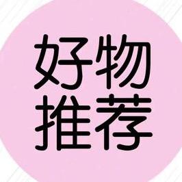 美滋滋爆款分享5