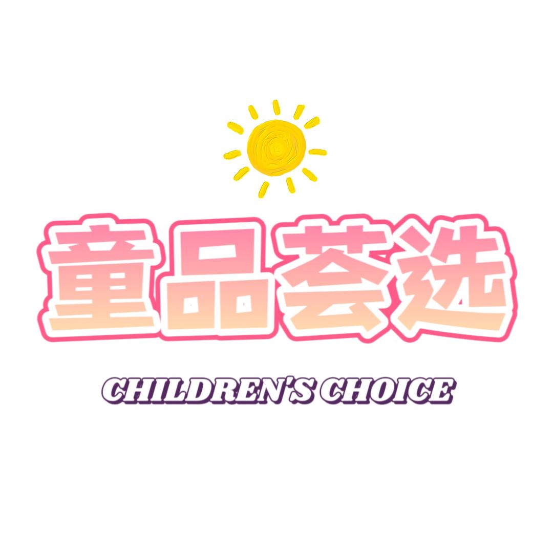 童品荟选（车城万达店）