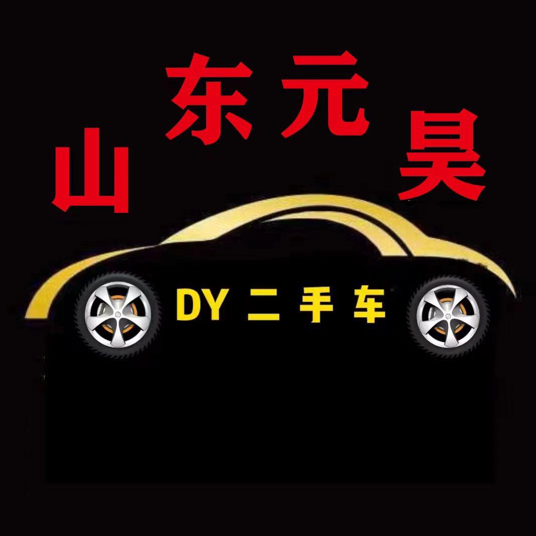 山东元昊汽车销售