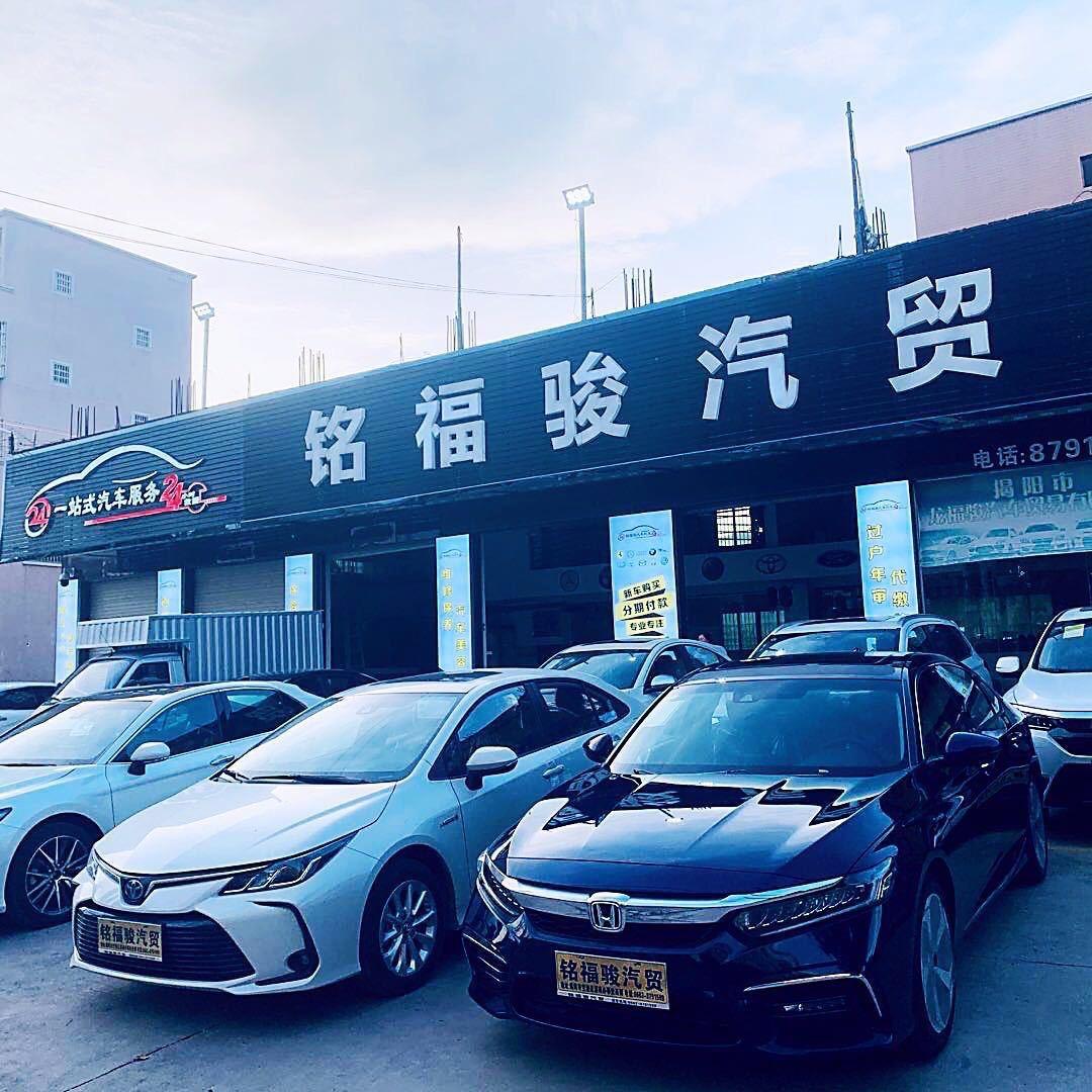 铭福骏汽贸