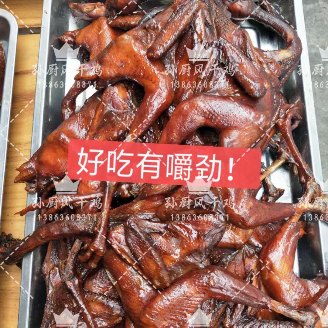 孙厨风干鸡招代理招学员