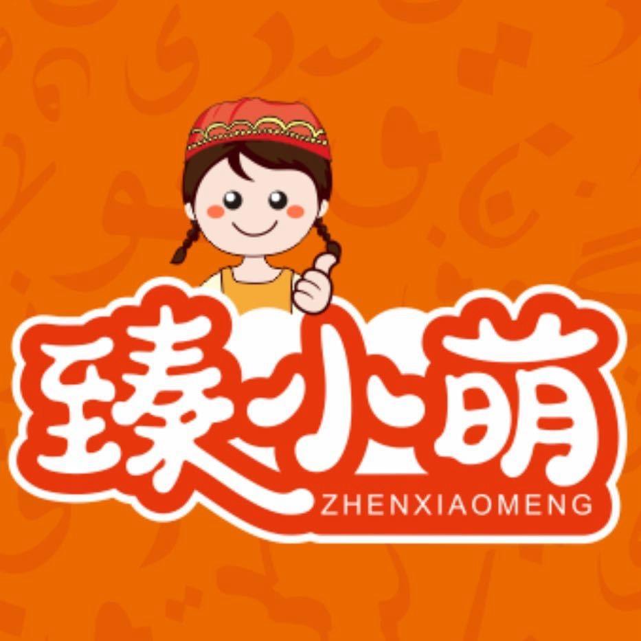 臻小萌新疆特产店