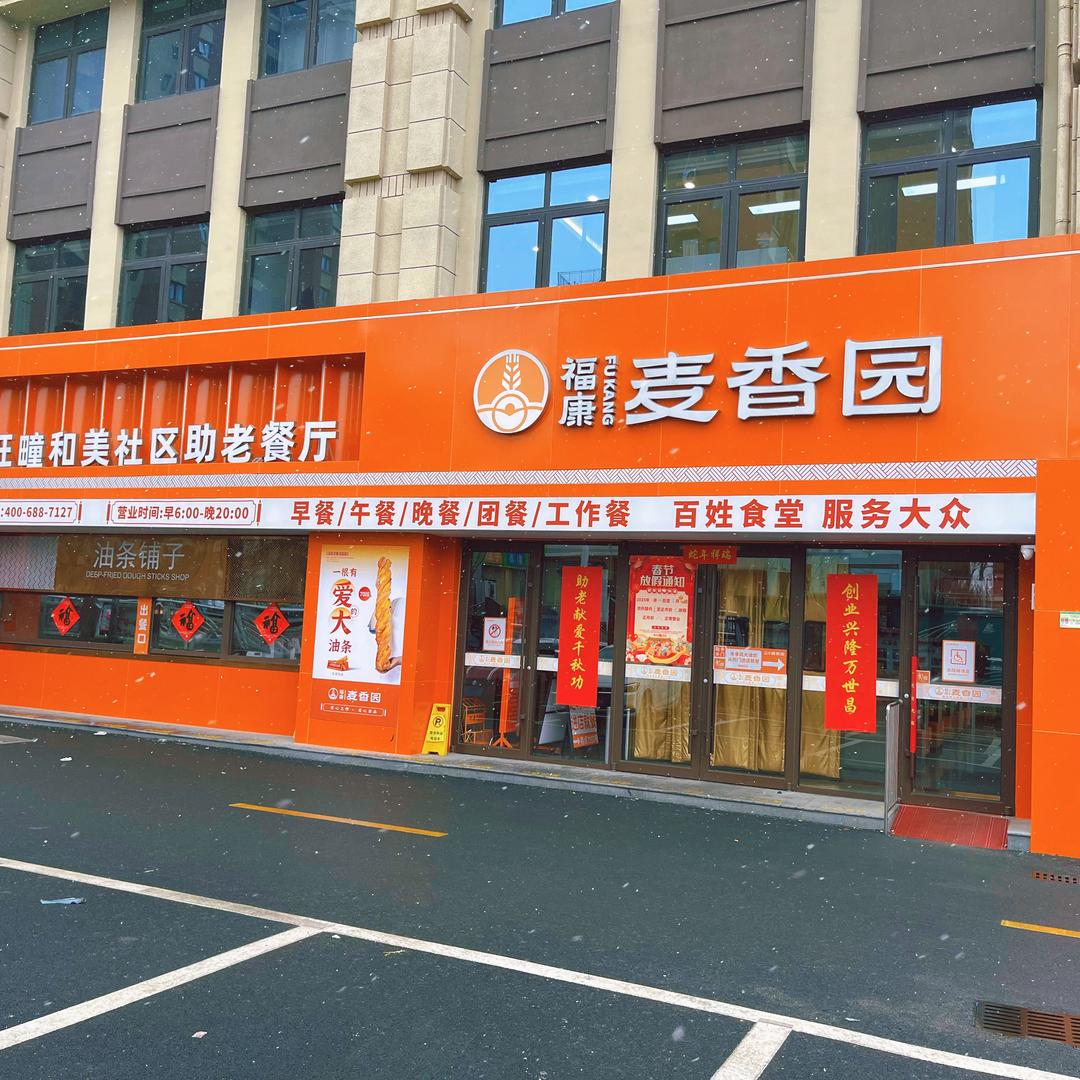 青岛福康麦香园面食
