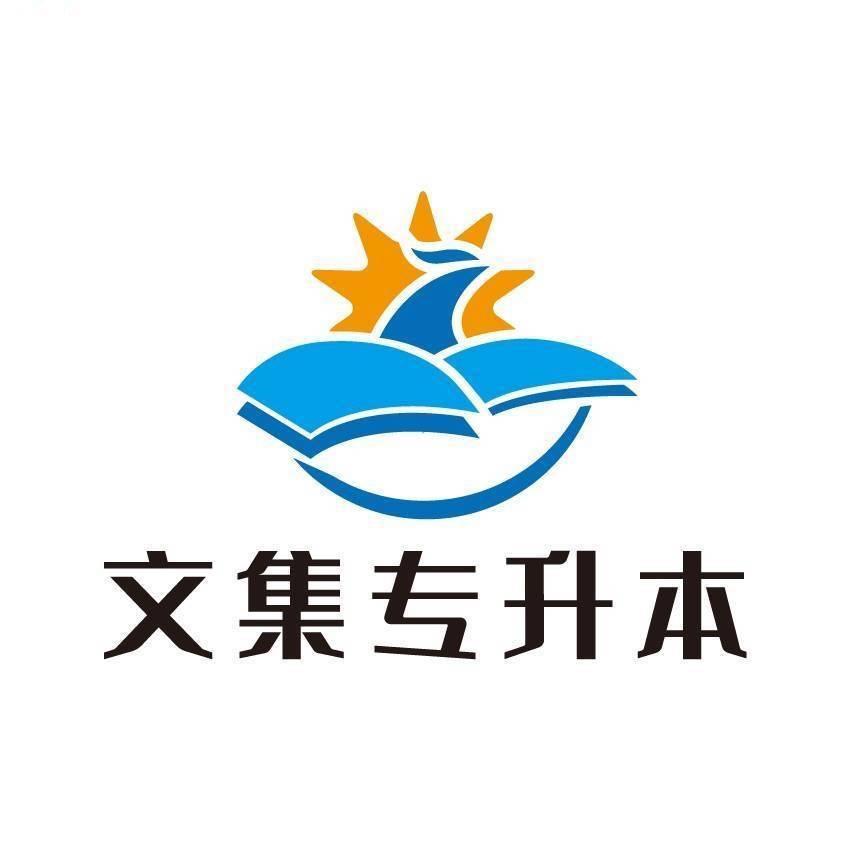 文集全日制统招专升本培训