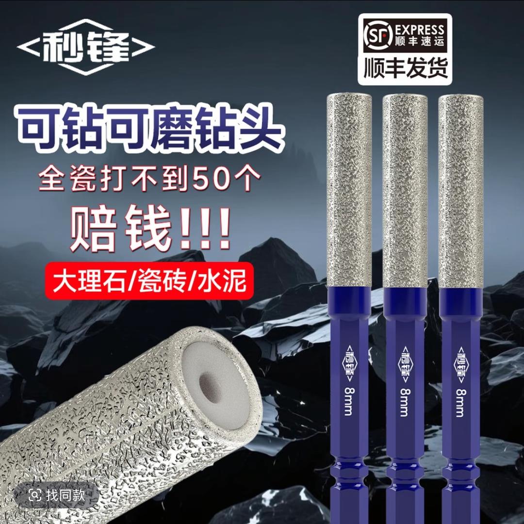 【秒锋】钎焊钻头新品发布