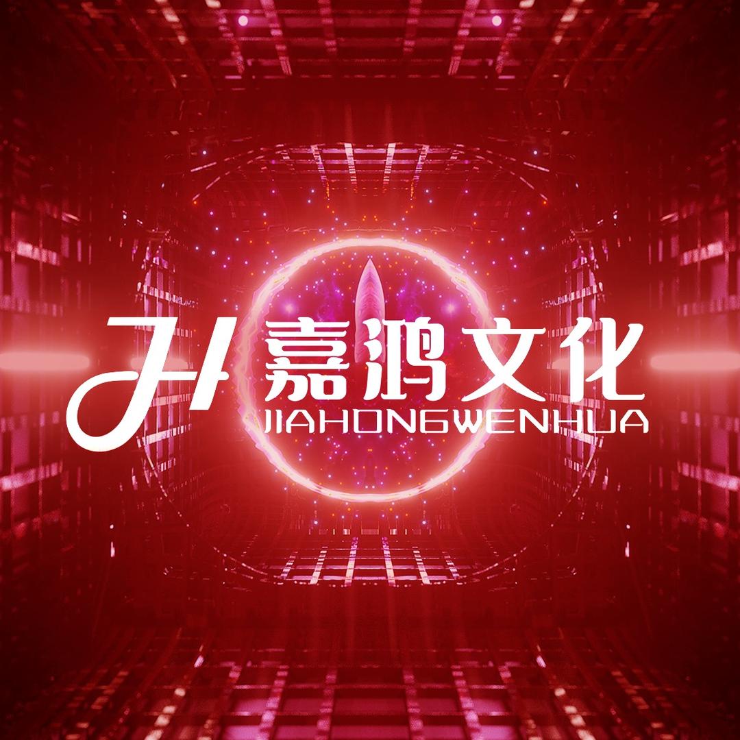嘉鸿文化