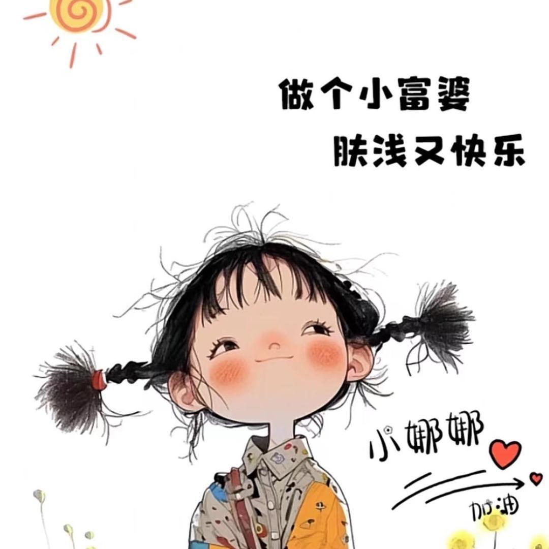 小娜娜