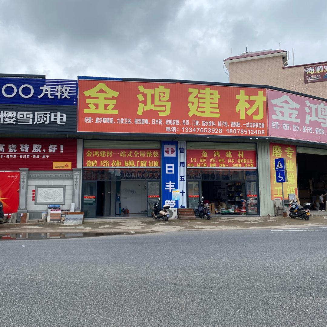 容县金鸿建材