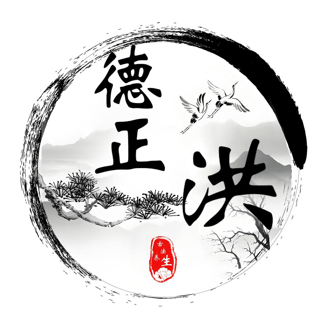 德正洪