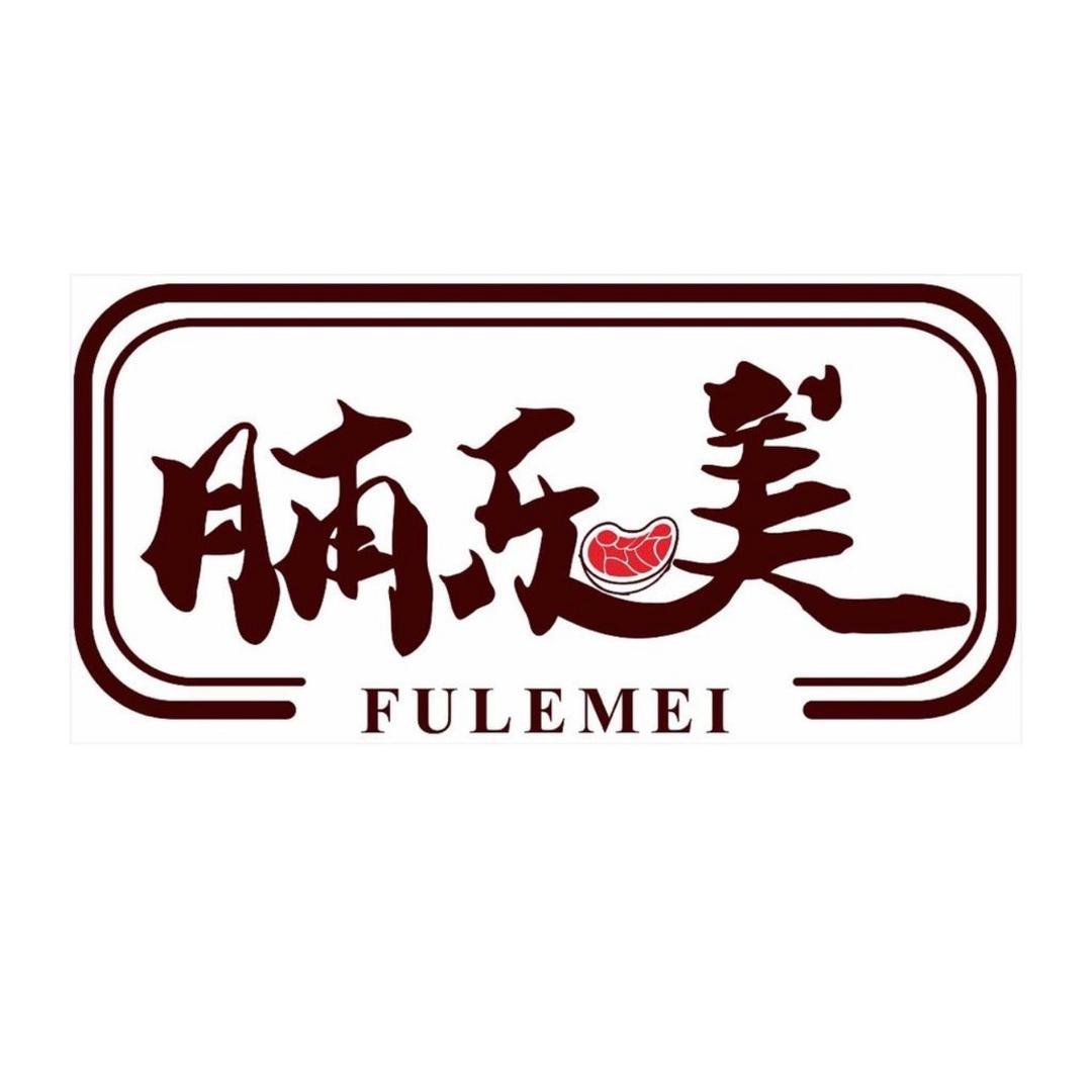脯乐美工厂店