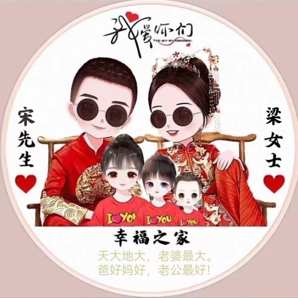 好运相宋