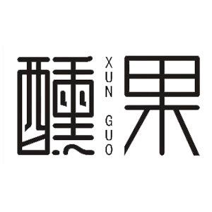 醺果青梅酒