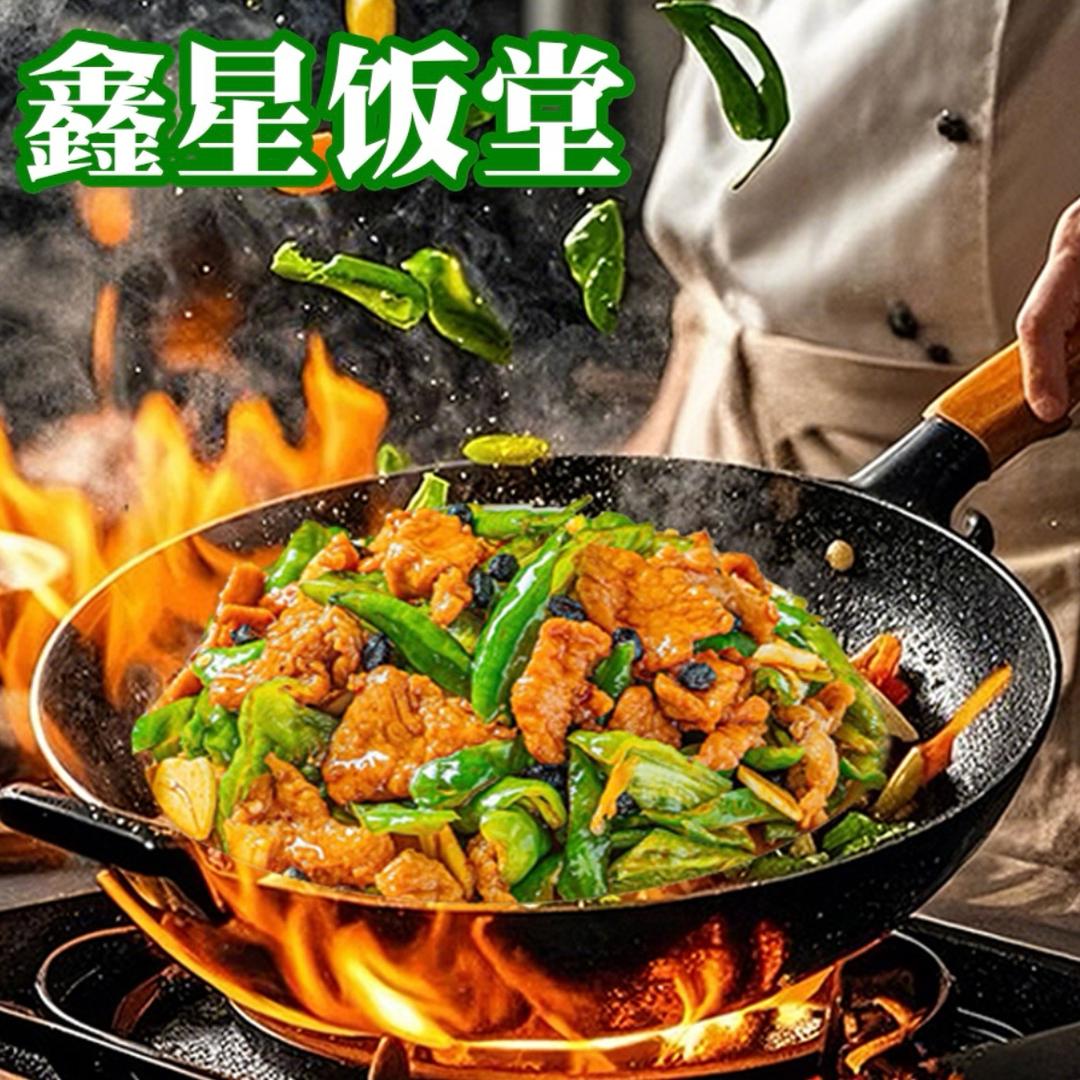 鑫星饭堂（顾荻路）