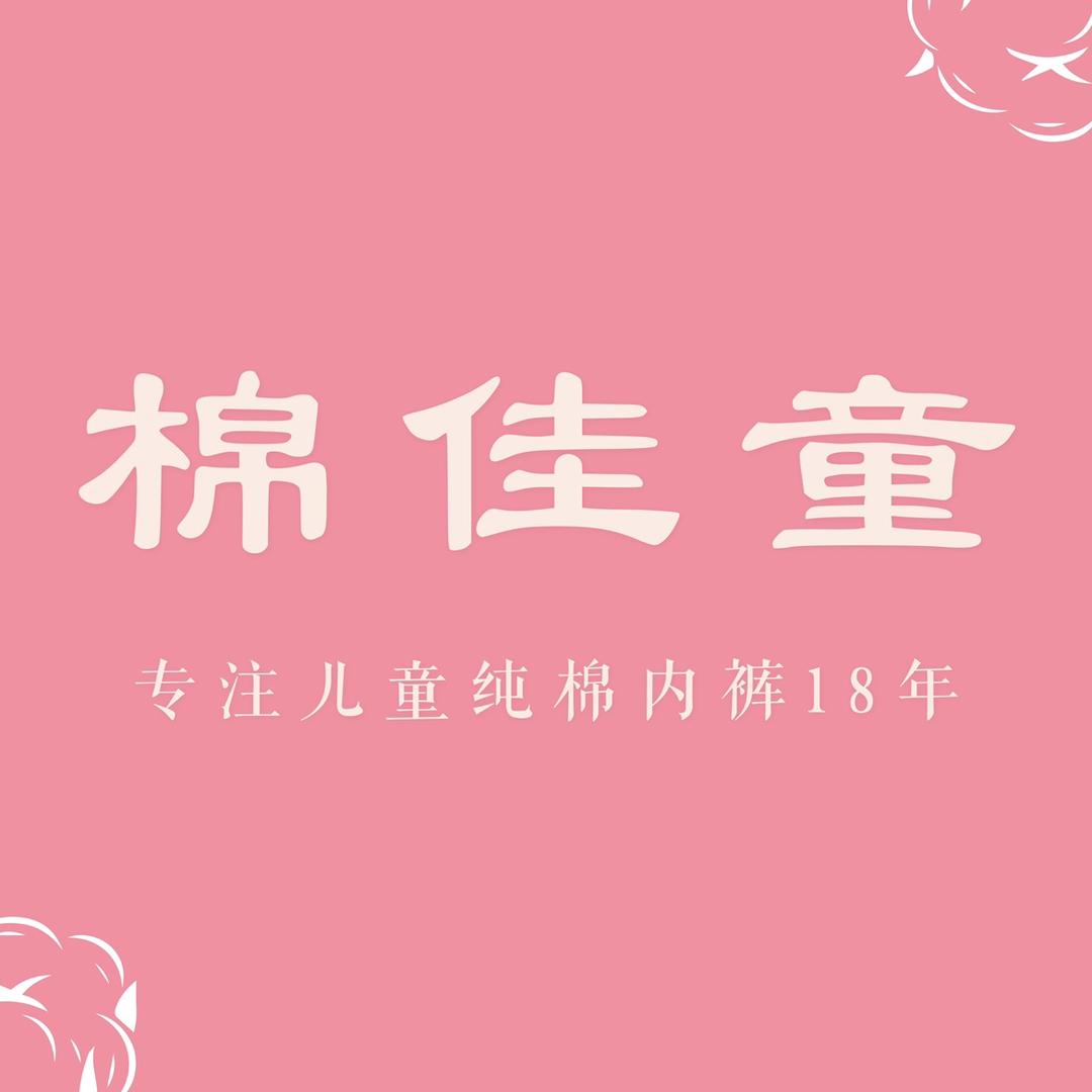 棉佳童儿童内裤旗舰店