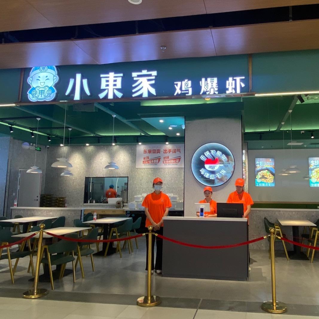 小东家现炒鸡爆虾（正大店）