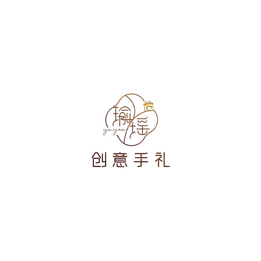 瑜瑶Y创意手礼