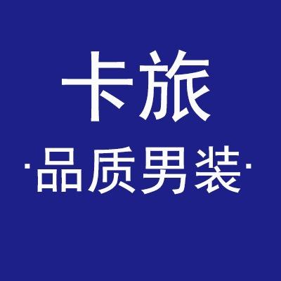 卡旅苏州娟游爵商贸有限公司服饰专卖店
