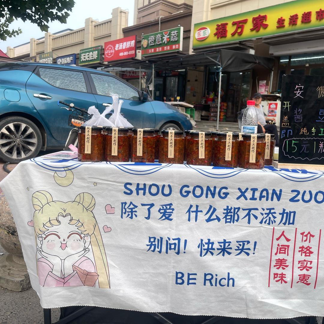 卖酱豆的的小妮