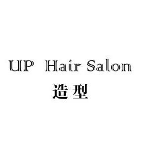 UP·HAIR造型