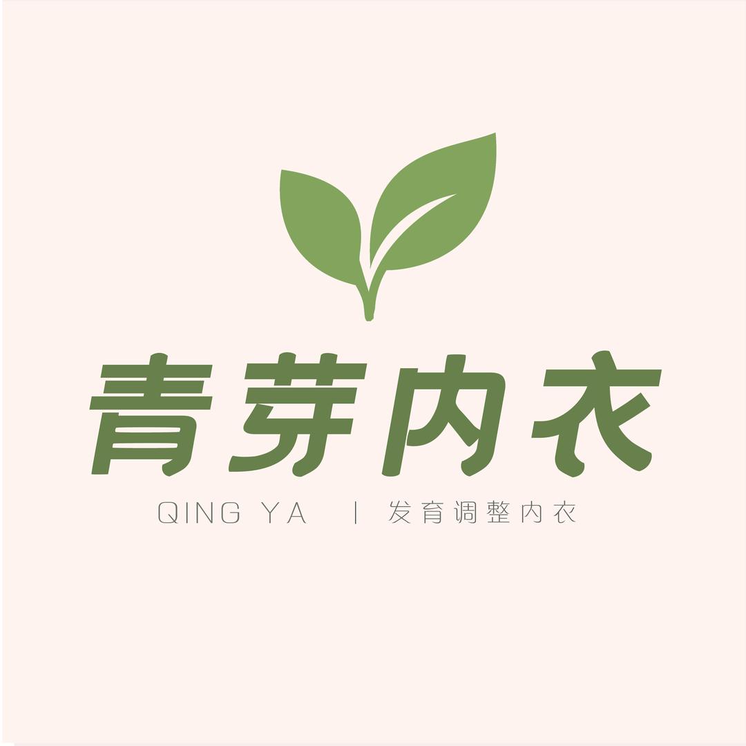 青芽少女内衣
