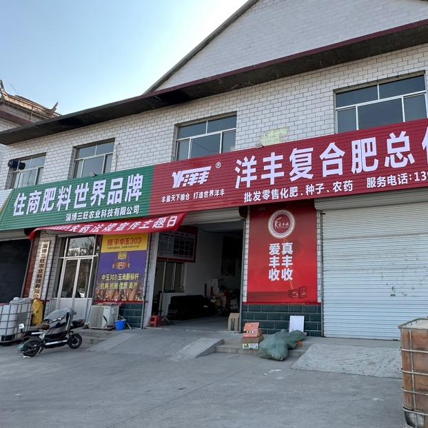 三旺农资