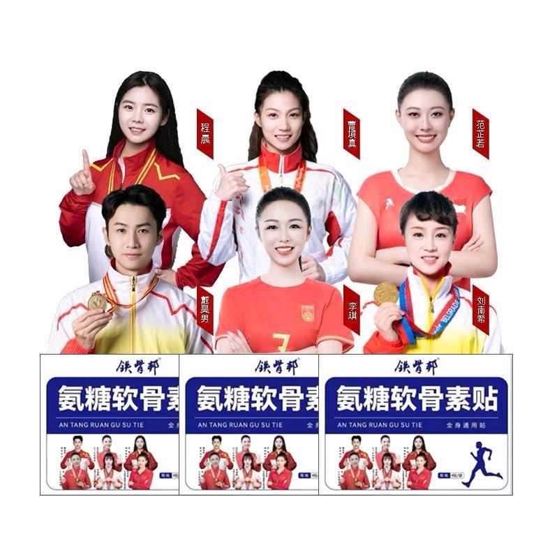 关节养护---铁骨邦