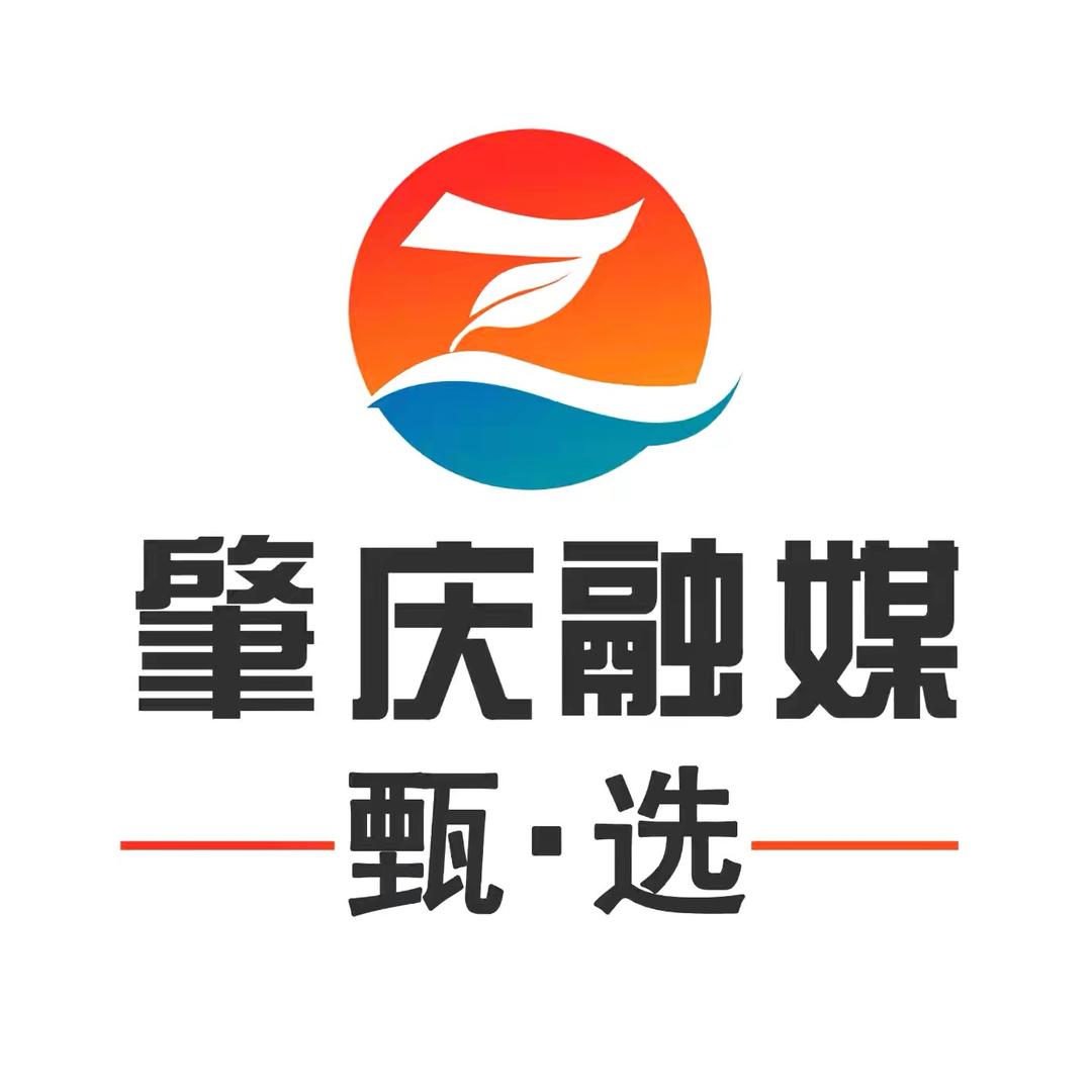 肇庆融媒甄选