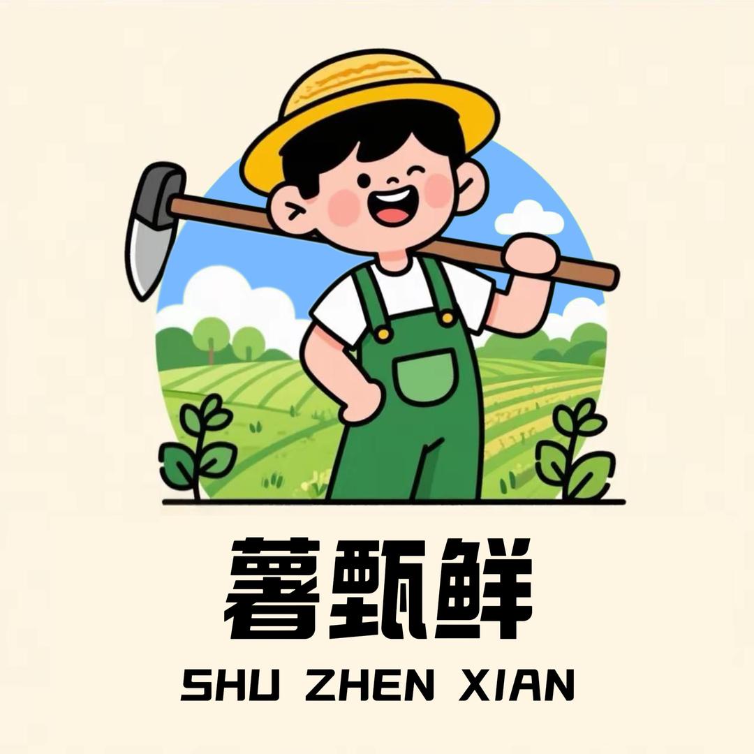 薯甄鲜