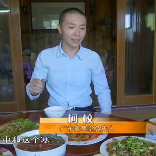 潮汕青草-柯校