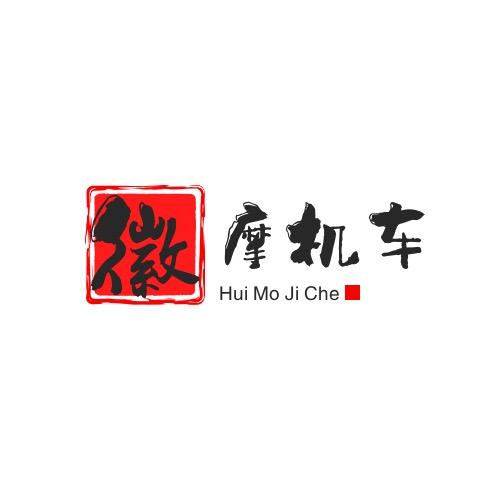 徽摩机车