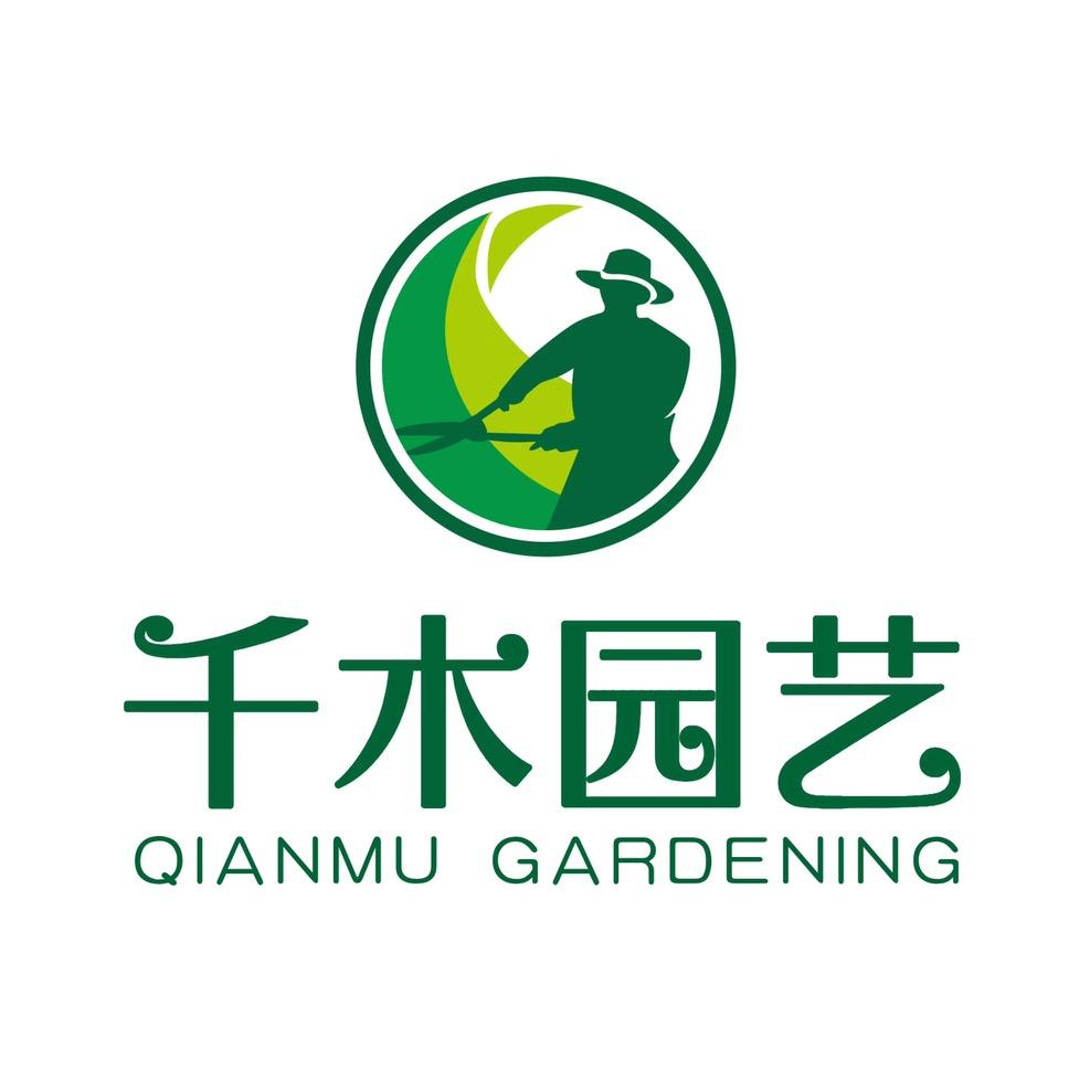 千木园艺场