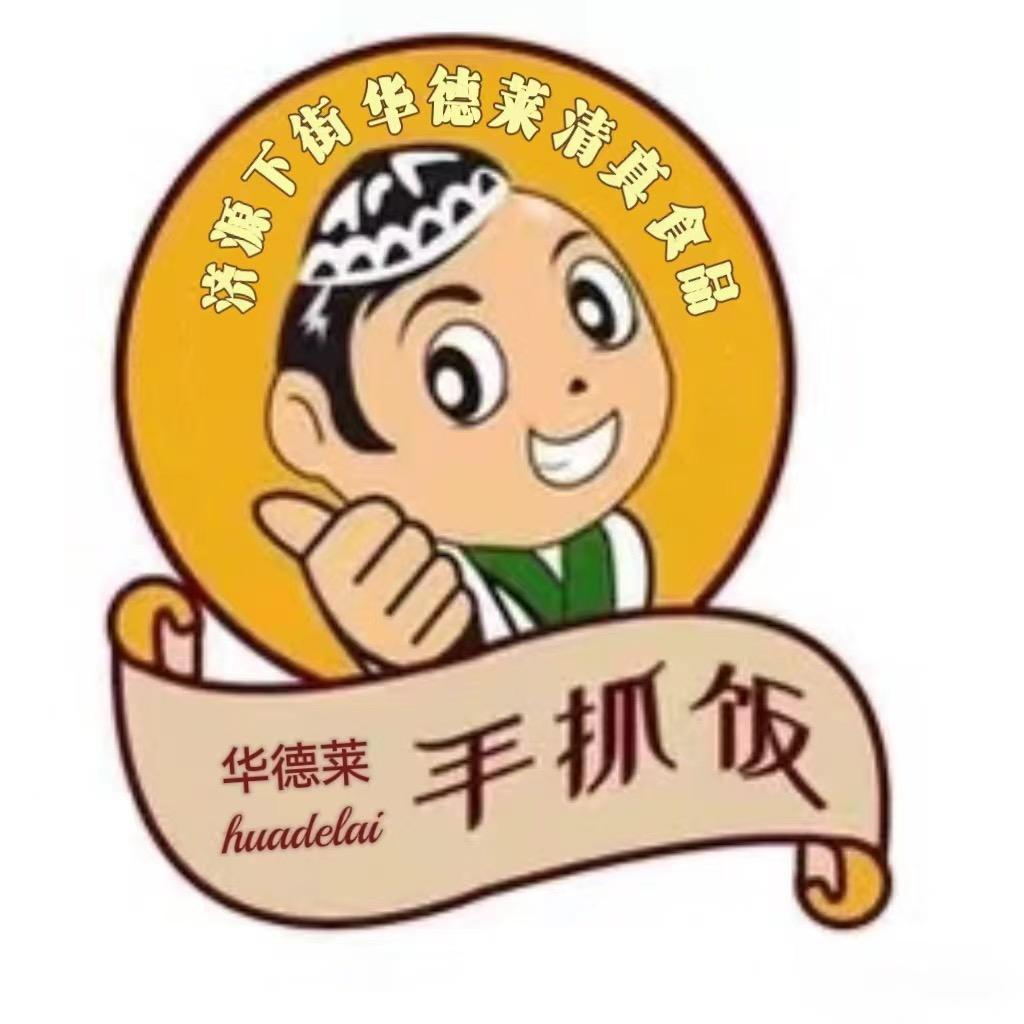 清真华德莱牛羊肉手抓饭