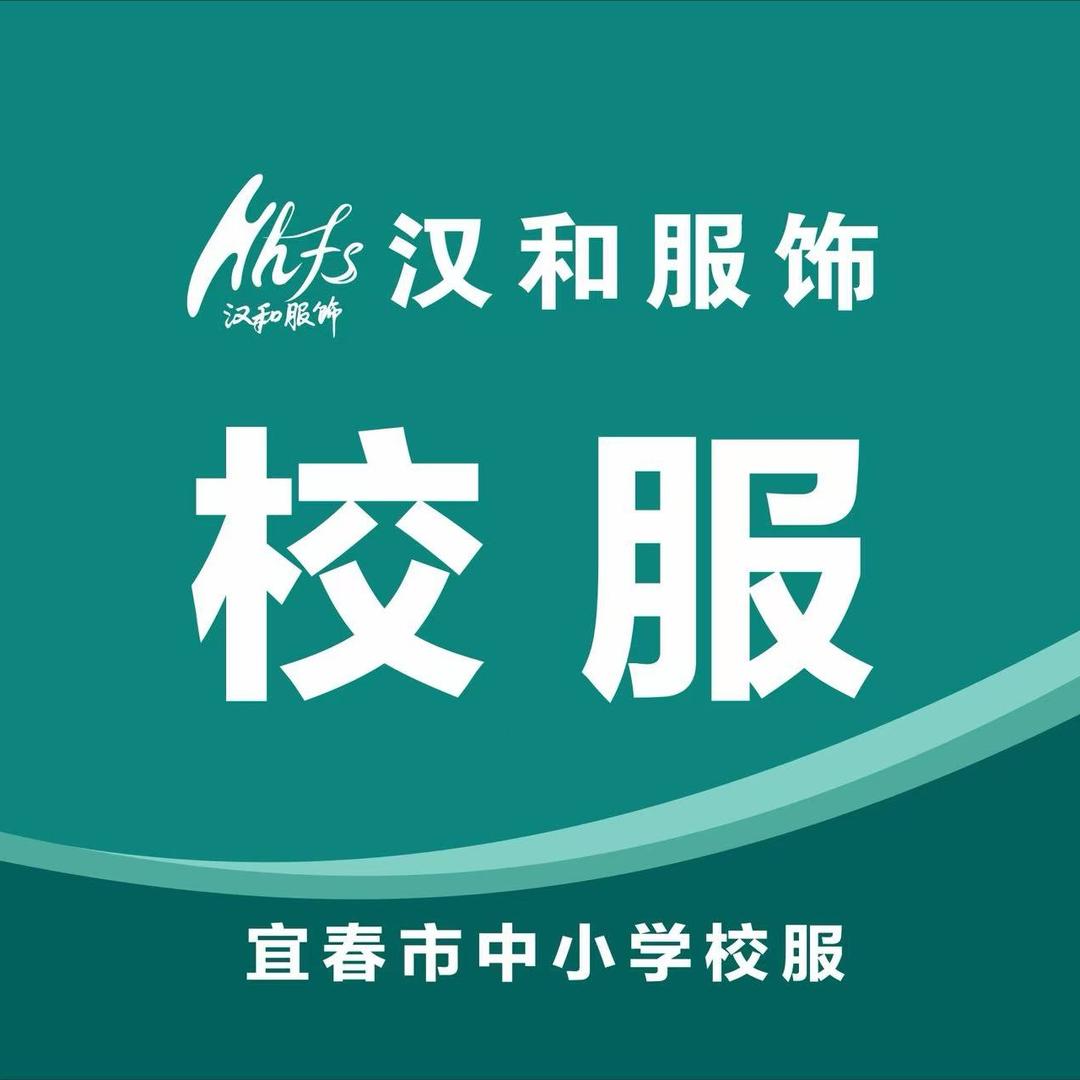 汉和校服-小琴